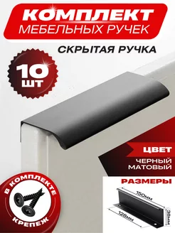 Ручка для мебели на кухню скрытые 128мм VF-market 227253851 купить за 773 ₽ в интернет-магазине Wildberries