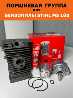 Поршневая группа для бензопилы Stihl MS 180 (ЦПГ комплект)