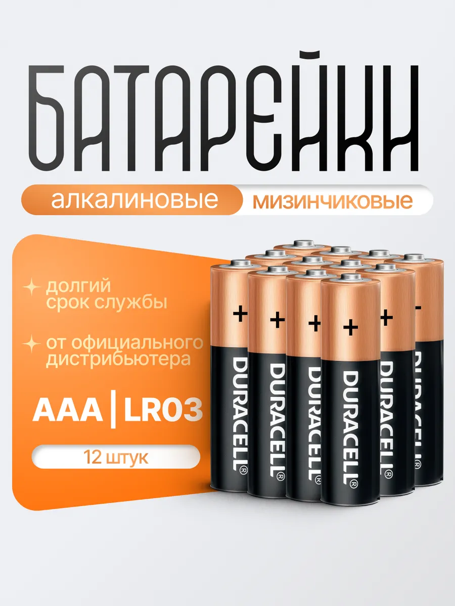 Батарейки мизинчиковые ААА 12 шт.