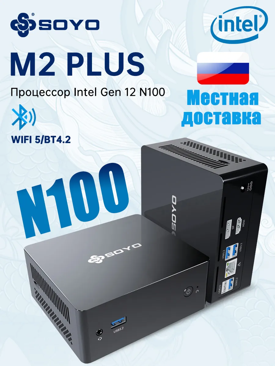 MINI PC M2 PLUS N100 8GB+256GB SOYO 239008399 купить за MINI PC M2 PLUS N100 8GB+256GB SOYO 239008399 купить за