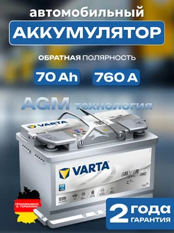 Аккумулятор автомобильный 70 Ah обратная полярность 760 А