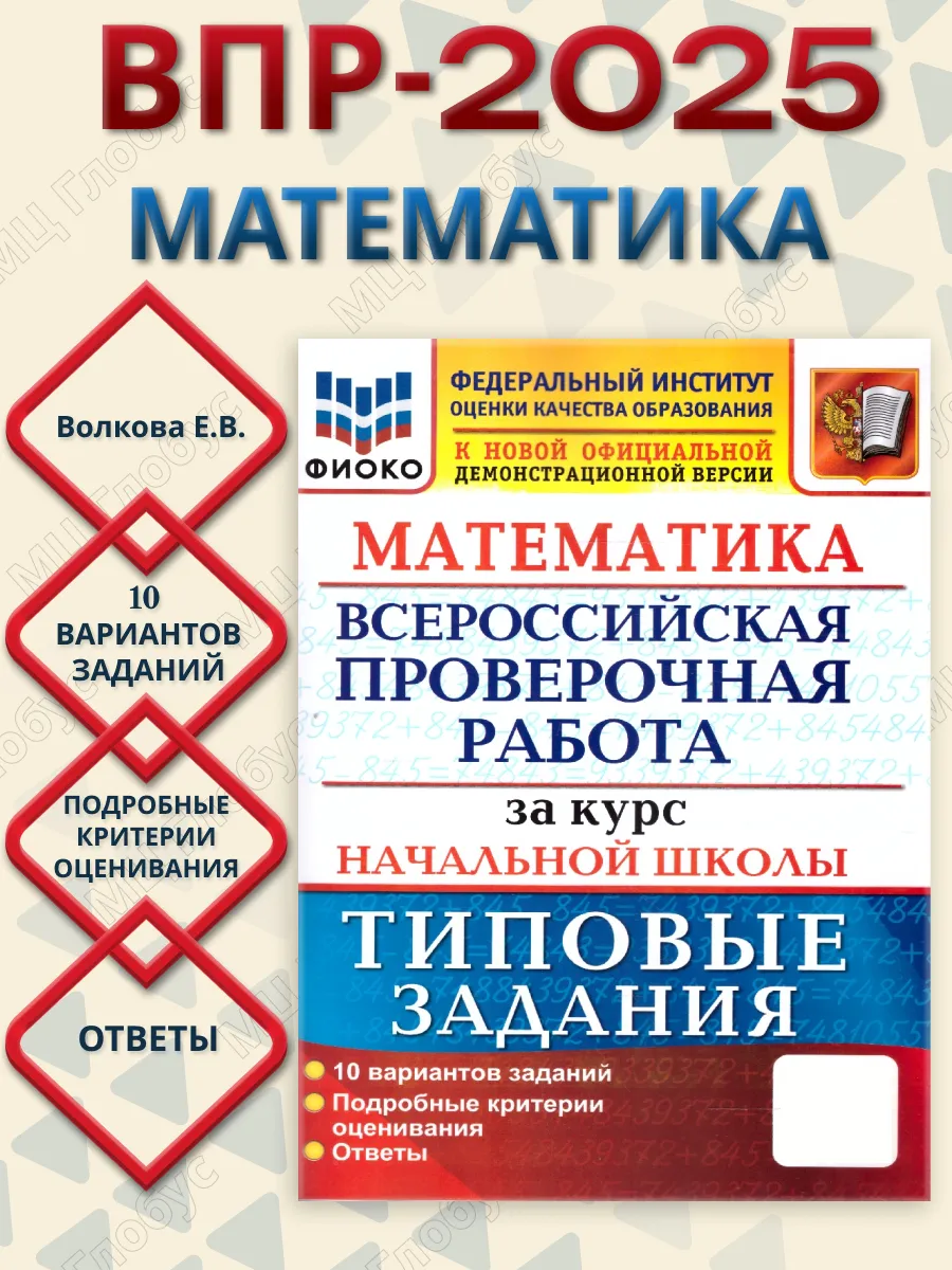 ВПР Математика за курс...