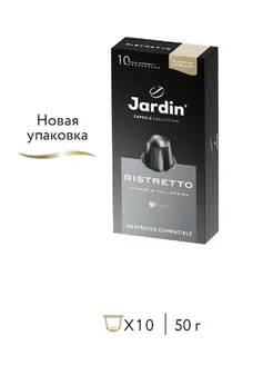 Кофе в капсулах Ристретто (Ristretto), 10 капсул