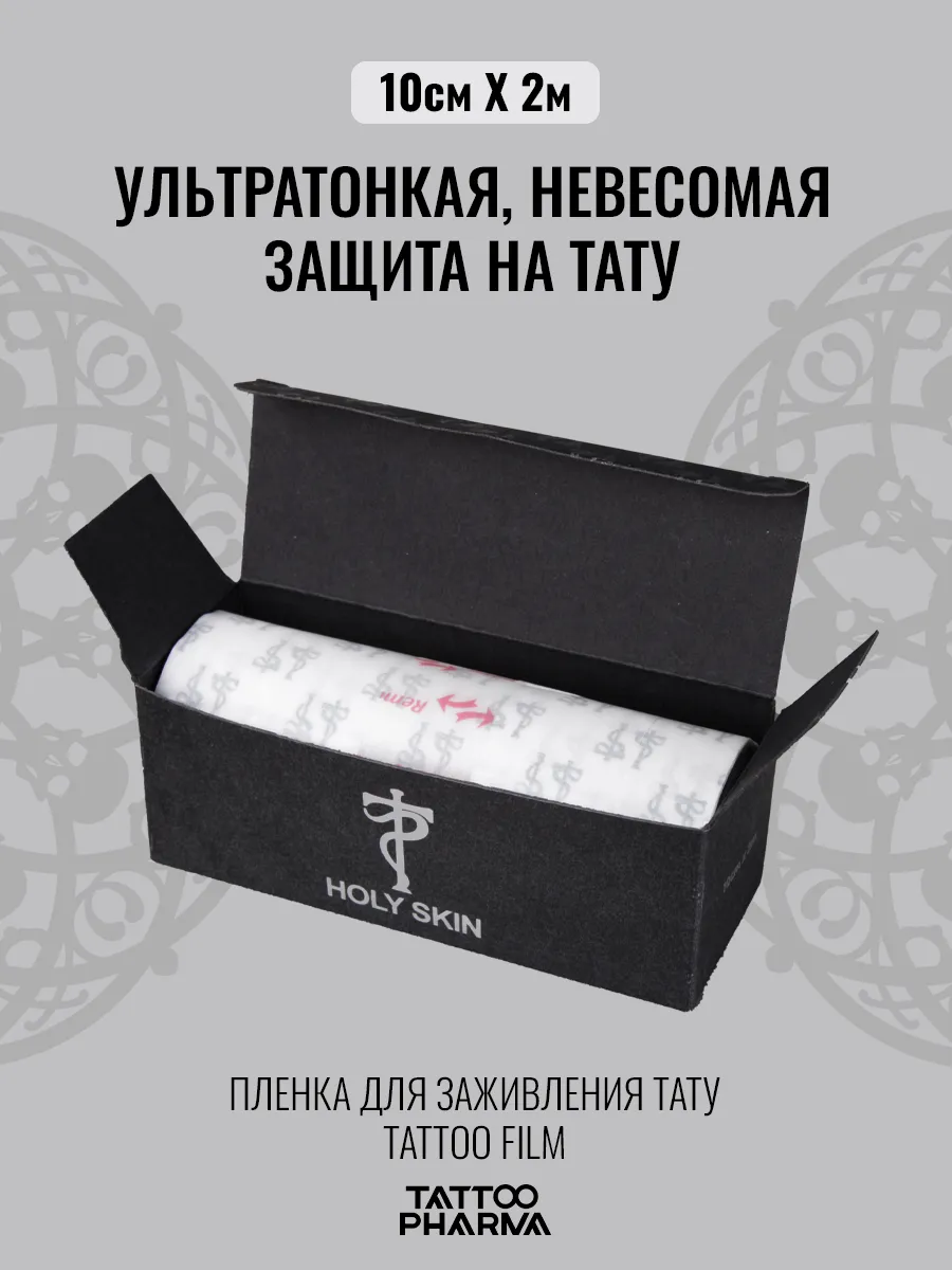 Пленка для ухода за тату...