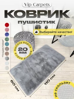 Ковер комнатный с ворсом прямоугольный 60-110 см VIP CARPETS 239011626 купить за 2 032 ₽ в интернет-магазине Wildberries