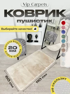 Ковер комнатный с ворсом прямоугольный 60-110 см VIP CARPETS 239012256 купить за 1 984 ₽ в интернет-магазине Wildberries