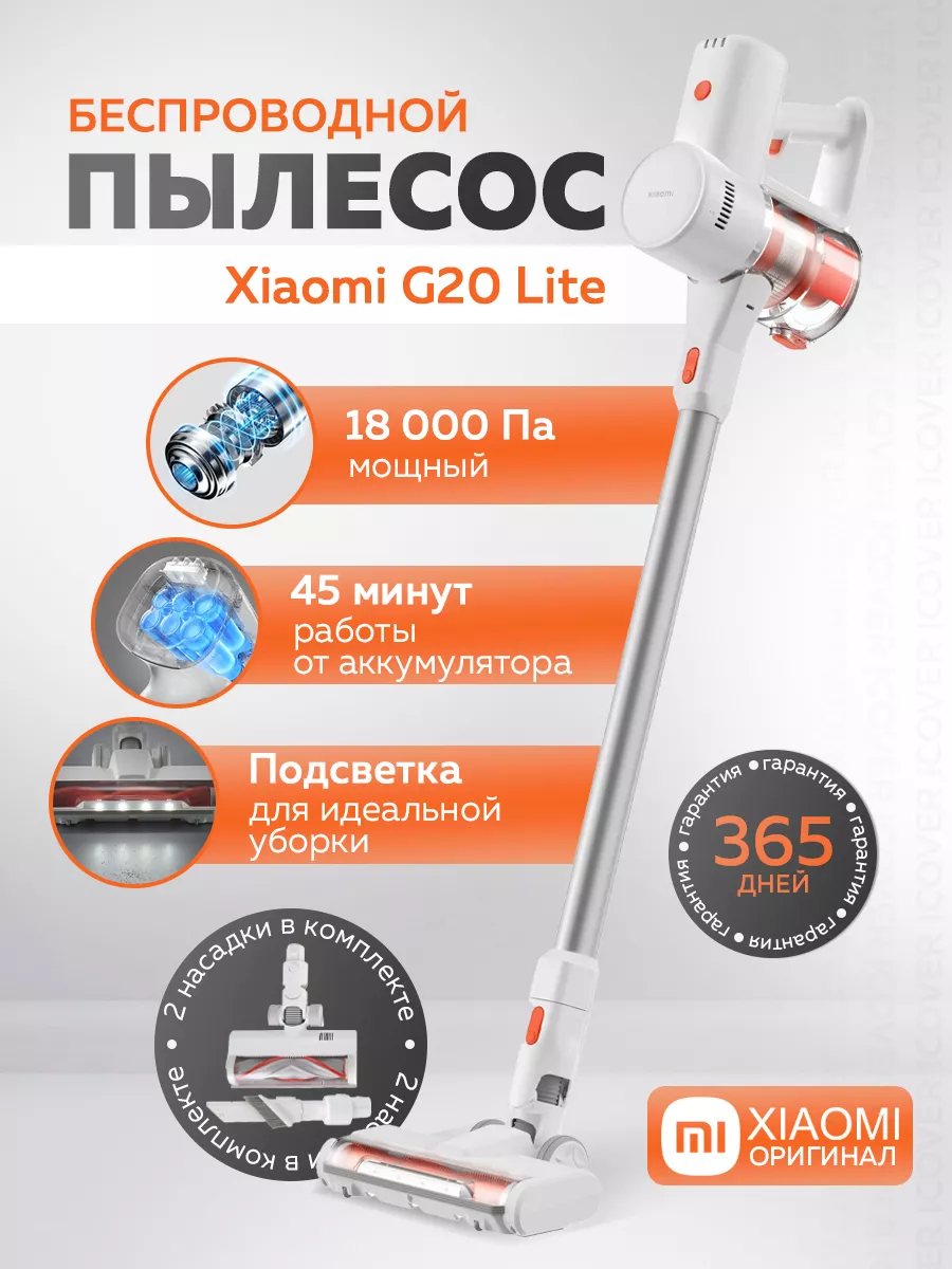 Пылесос беспроводной Vacuum Cleaner G20 Lite Xiaomi 239012280 купить за 8  209 ₽ в интернет-магазине Wildberries