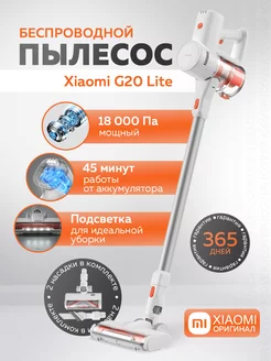 Пылесос беспроводной Vacuum Cleaner G20 Lite