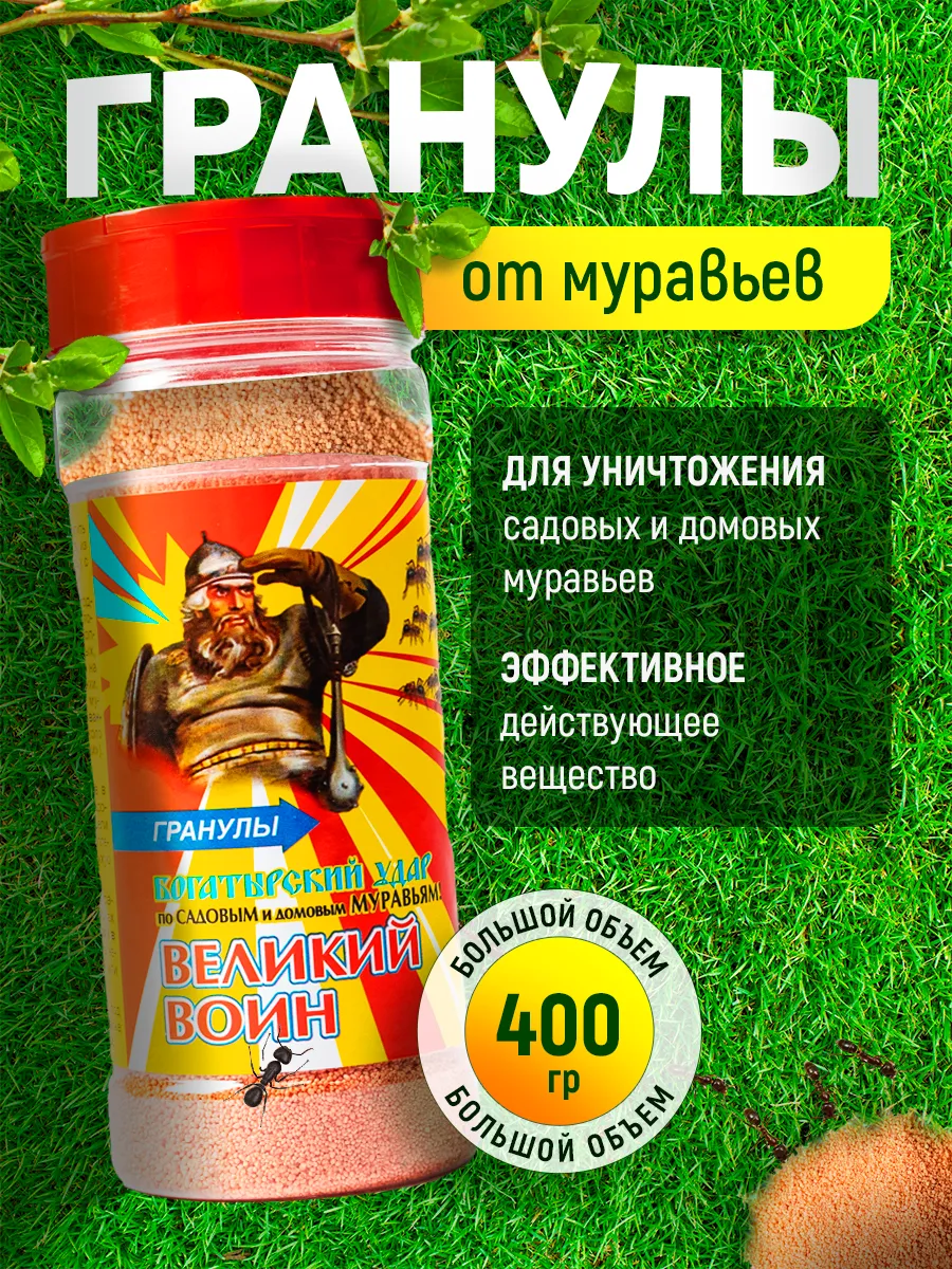 Средство от муравьев садовых и домашних гранулы 400г