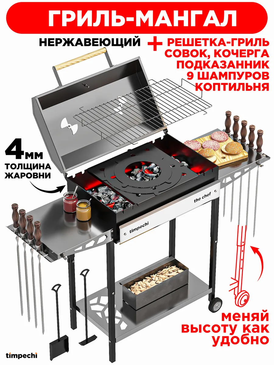 Гриль-мангал для шашлыка The Chef 4мм нержавеющий, с крышкой