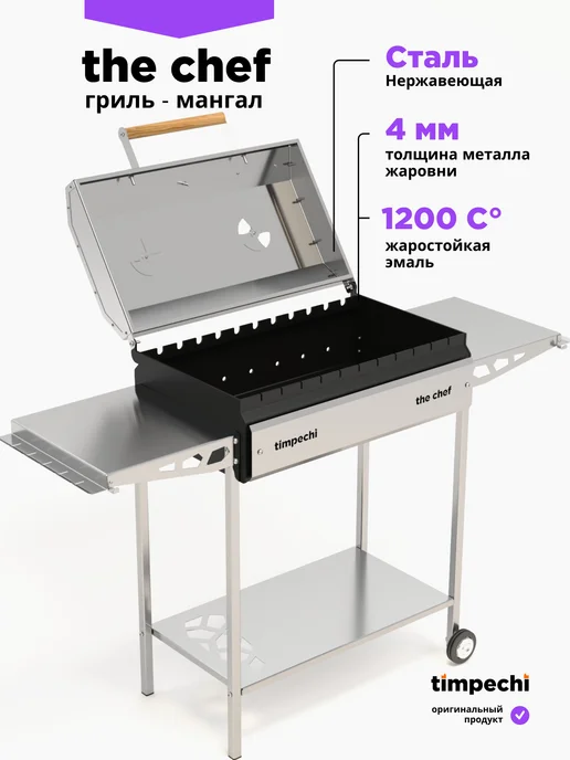 мангал