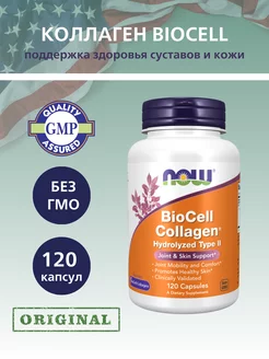 Collagen BioCell, Коллаген Гидролизованный - 120 капсул