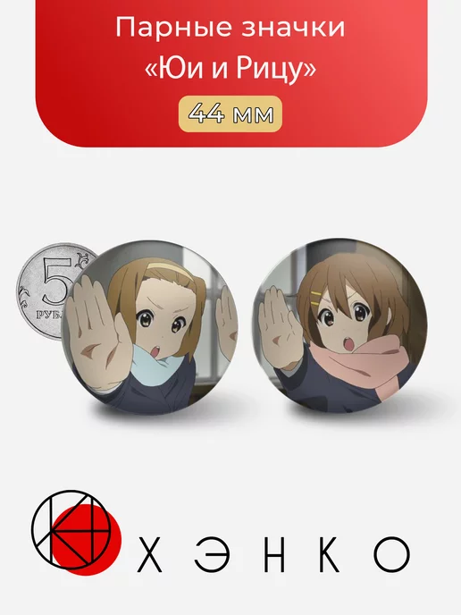 Юи и Рицу из аниме k-on Кэйон
