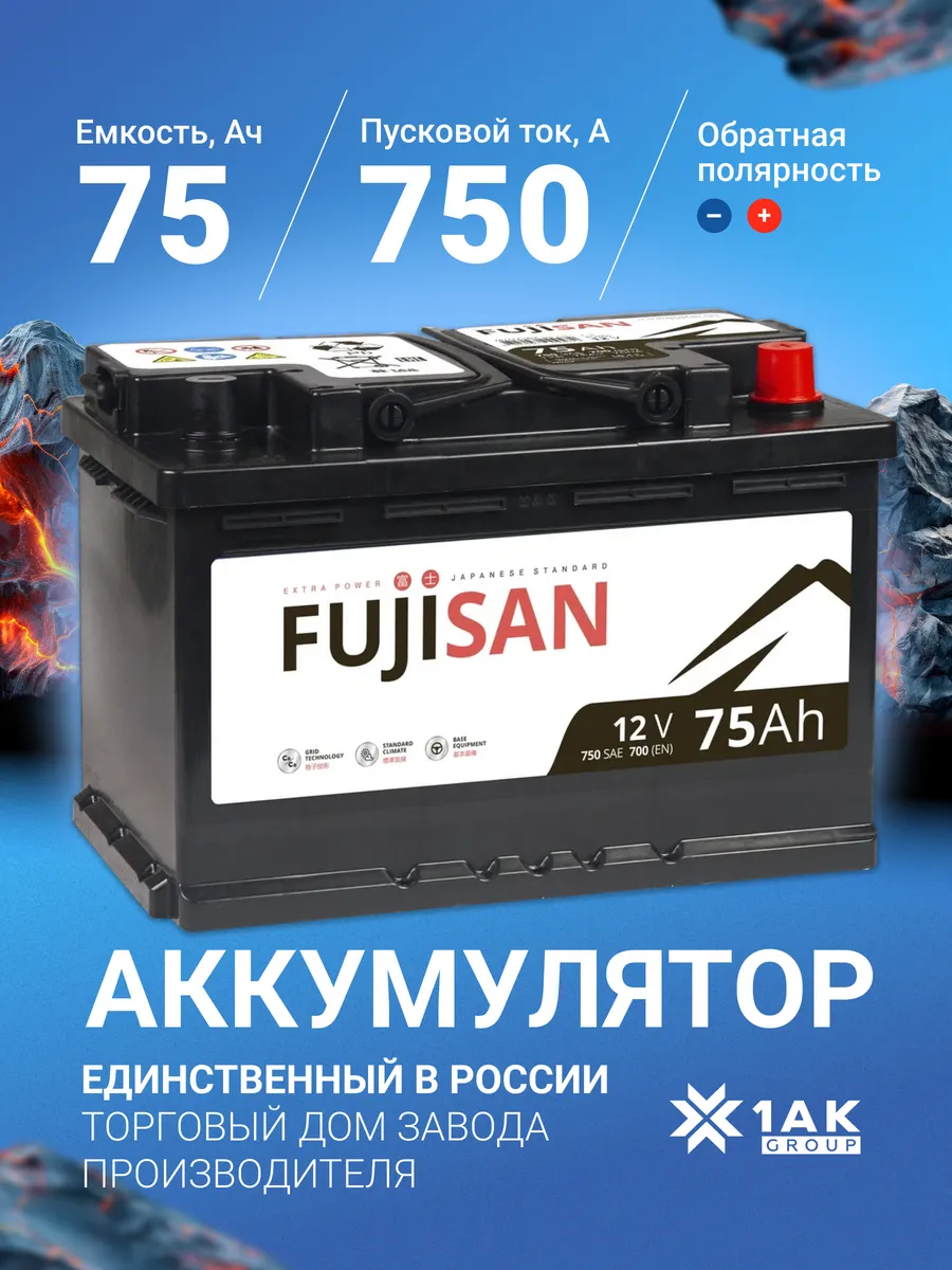 Аккумулятор автомобильный 75 Ач 750 А обратная полярность