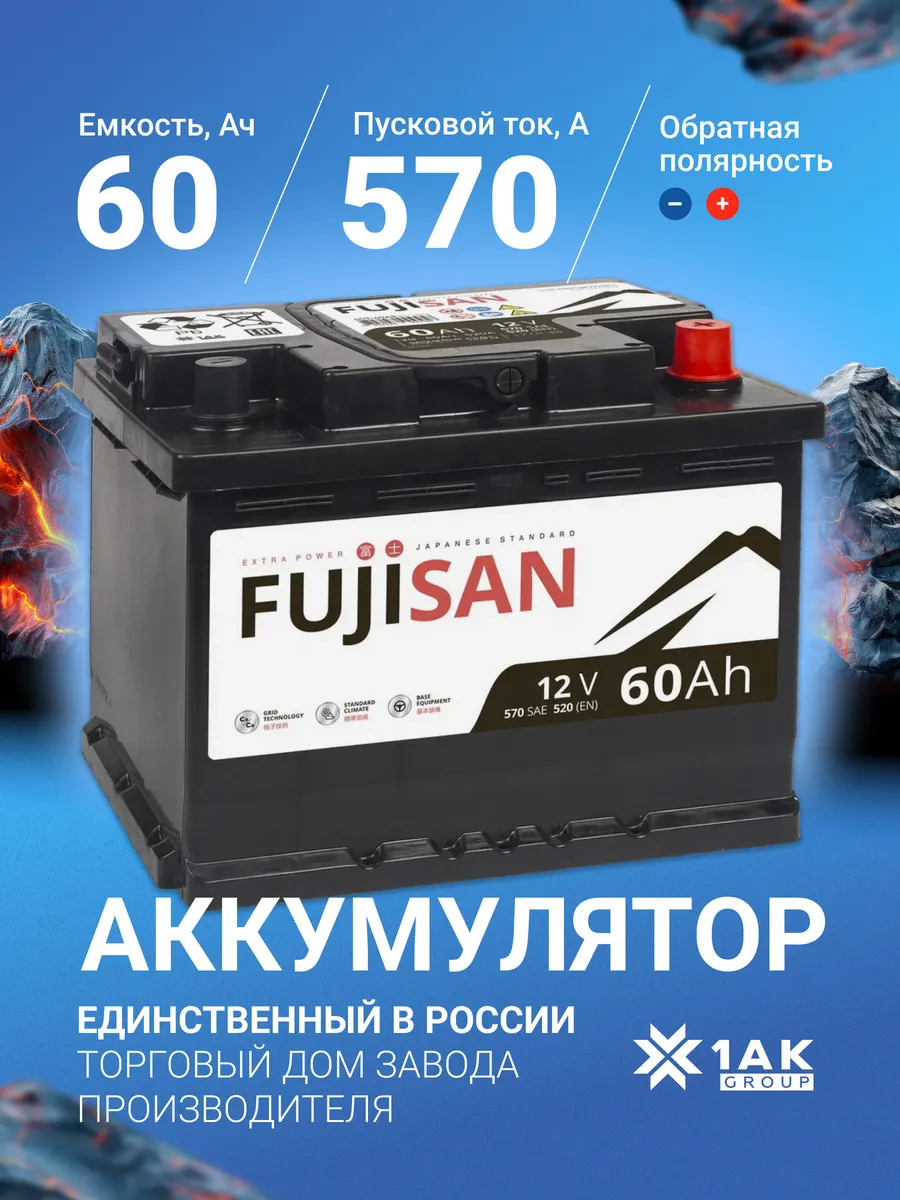 Аккумулятор автомобильный 60 Ач 570 А обратная полярность
