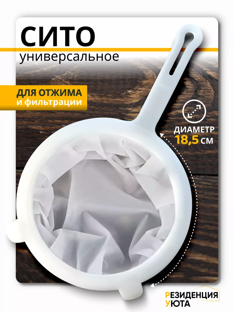 Сито мелкое пластиковое...