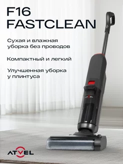 Моющий беспроводной пылесос F16 FastClean Atvel 239015723 купить за 16 250 ₽ в интернет-магазине Wildberries