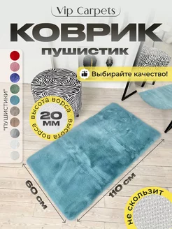 Ковер комнатный с ворсом прямоугольный 60-110 см VIP CARPETS 239017250 купить за 1 648 ₽ в интернет-магазине Wildberries