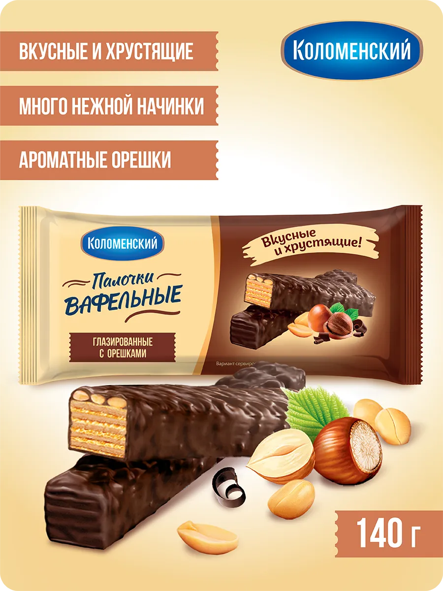 Вафли глазированные палочки с арахисом и фундуком 140 грамм