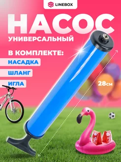 Насос ручной универсальный