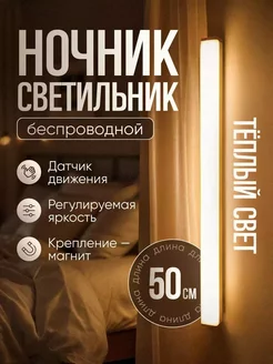 Ночник беспроводной c датчиком движения настенный LED JOHNY 239017598 купить за 382 ₽ в интернет-магазине Wildberries