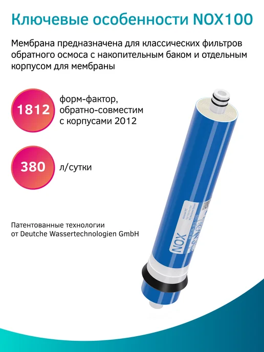 PRIO Сменная мембрана обратного осмоса для воды NOX100, вариант, фото 2