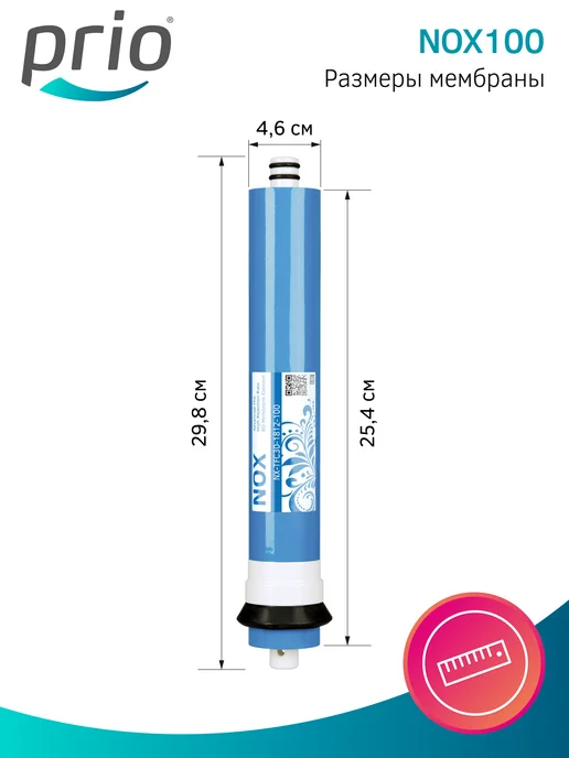 PRIO Сменная мембрана обратного осмоса для воды NOX100, вариант, фото 6