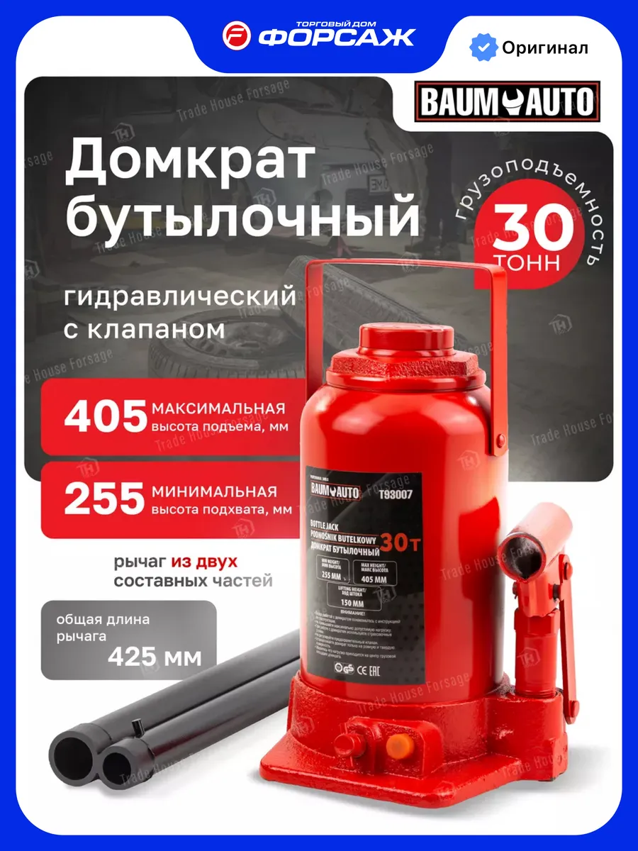 Бутылочный домкрат гидравлический 30т, 255-405мм