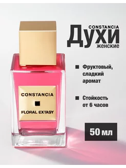 Духи женские FLORAL EXTASY 50 ML