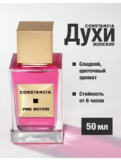 Духи унисекс PINK MOTION 50 ML