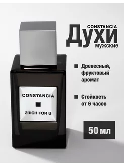 Духи мужские 2RICH FOR U 50 ML