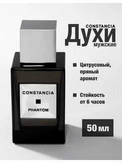 Духи мужские PHANTOM 50 ML