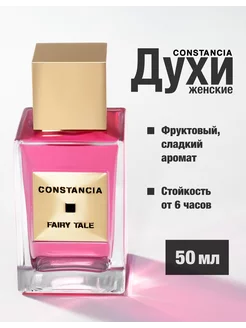 Духи женские FAIRY TALE 50 ML