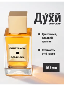 Духи женские GOSSIP GIRL 50 ML