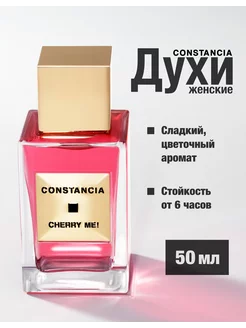 Духи унисекс CHERRY ME! 50 ML