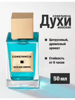 Духи женские OCEAN DRIVE 50 ML