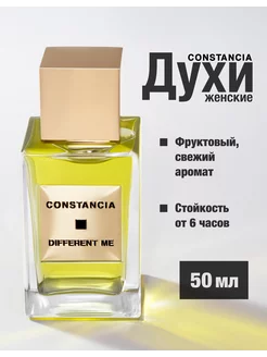 Духи женские DIFFERENT ME 50 ML