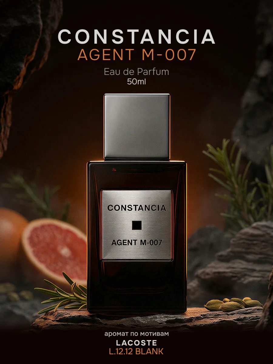 Духи мужские стойкие AGENT M-007 50 мл