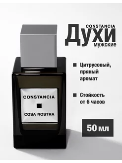 Духи мужские COSA NOSTRA 50 ML