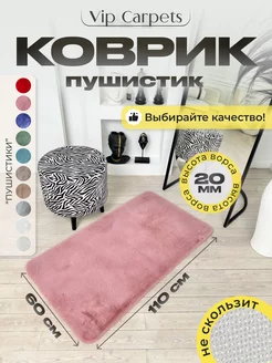 Ковер комнатный с ворсом прямоугольный 60-110 см VIP CARPETS 239020068 купить за 1 984 ₽ в интернет-магазине Wildberries