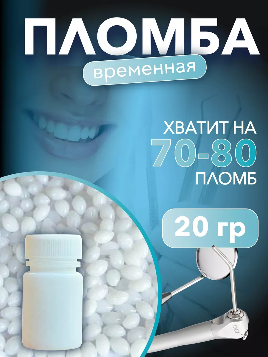 Временная пломба...