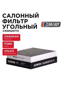 Салонный фильтр угольный CS35 PLUS FOCUS II C30 C70 II S40