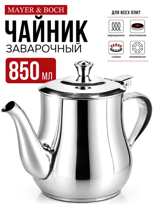 MAYER&BOCH Заварочный чайник нержавеющая сталь 855 мл, 855 мл