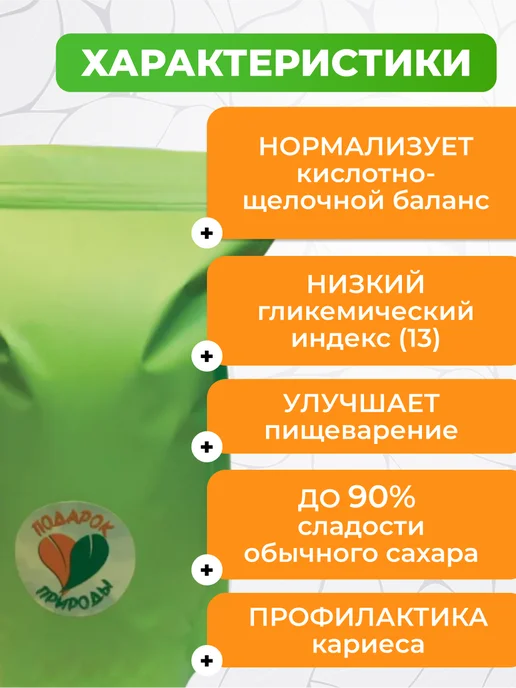 Подарок Природы Ксилит Натуральный сахарозаменитель порошок в гранулах 900гр, 900 г, фото 2