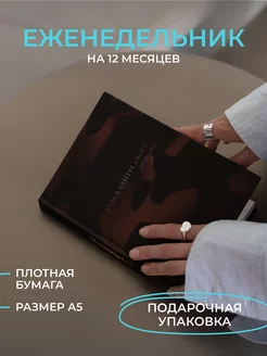 Ежедневник книжный недатированный BlossomPlan 239022342 купить за 1 303 ₽ в интернет-магазине Wildberries