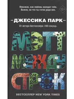 Мэтт между строк. Книга 2