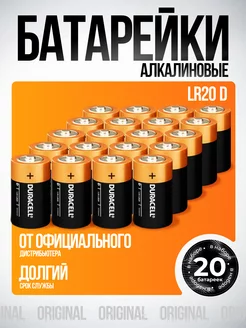 Батарейки большие LR20 D 20 шт. коробка DURACELL 239024791 купить за 2 221 ₽ в интернет-магазине Wildberries