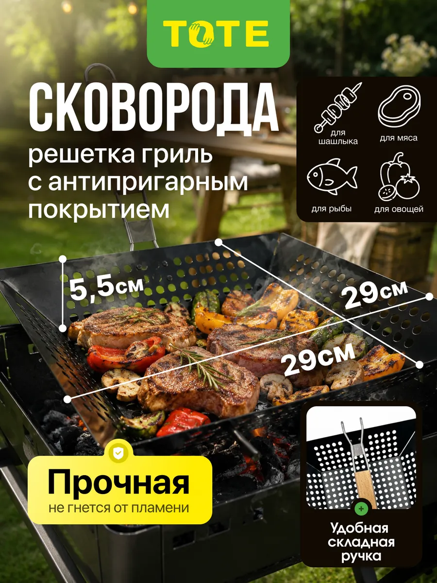 Решетка гриль сковорода для мангала антипригарная.