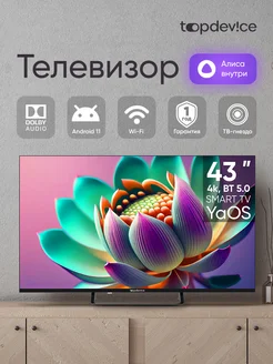 Телевизор Topdevice TV 43" 4K ULTRA HD, Smart TV YaOS Topdevice 239025363 купить за 19 856 ₽ в интернет-магазине Wildberries