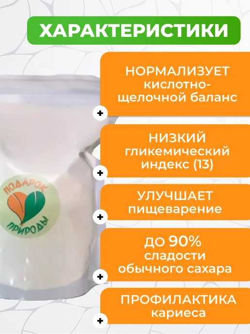 Подарок Природы Ксилит Натуральный сахарозаменитель порошок в гранулах 900гр, 500 г, фото 2
